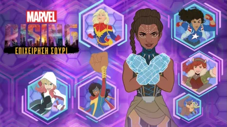 thumbnail - Marvel Rising: Επιχείρηση Σούρι