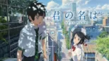 thumbnail - 君の名は。