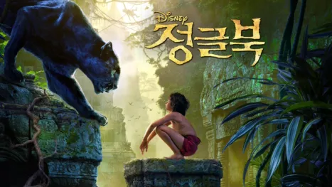 thumbnail - 정글북