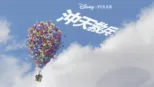 thumbnail - 沖天救兵