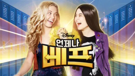 thumbnail - 언제나 베프