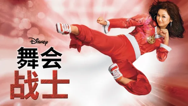 thumbnail - Wendy Wu: Homecoming Warrior