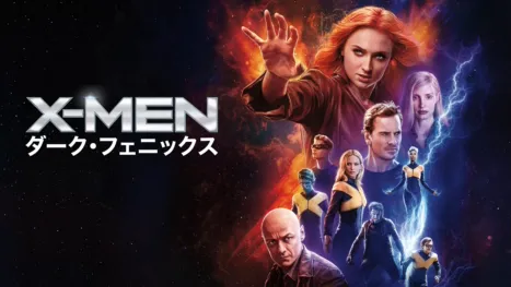 thumbnail - X-MEN：ダーク・フェニックス