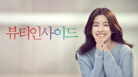 thumbnail - The Beauty Inside