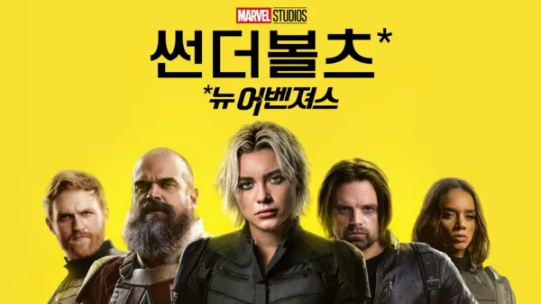 thumbnail - 썬더볼츠*