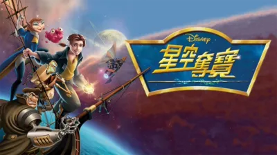 thumbnail - 星空奪寶