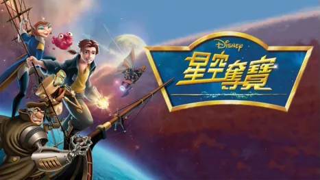 thumbnail - 星空奪寶