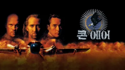 thumbnail - 콘 에어