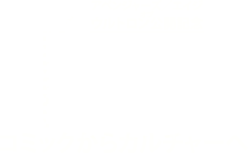 アベンジャーズ／エイジ・オブ・ウルトロン公開記念　マーベル75年の軌跡 コミックからカルチャーへ