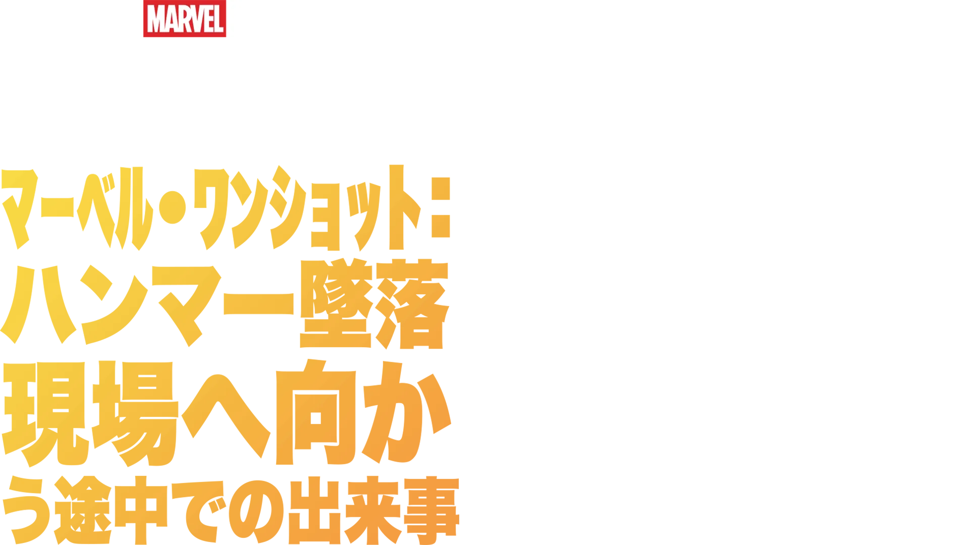 A Funny Thing Happened on the Way to Thor's Hammer