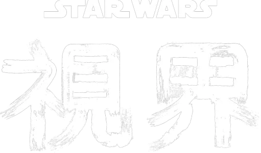 星際大戰：視界