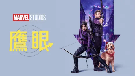 thumbnail - 鷹眼