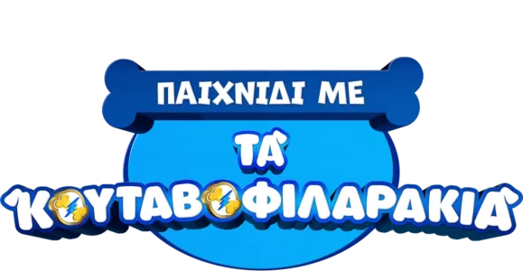 Παιχνίδι με τα Κουταβοφιλαράκια (Shorts)