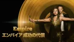 thumbnail - Empire/エンパイア 成功の代償