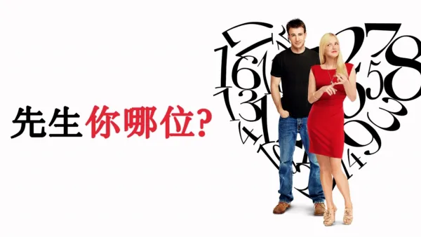 thumbnail - 先生你哪位？