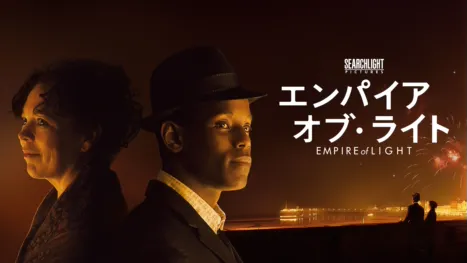 thumbnail - エンパイア･オブ･ライト