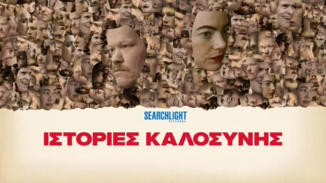 thumbnail - Ιστορίες Καλοσύνης