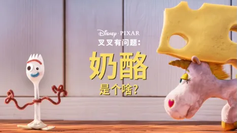 thumbnail - 奶酪是个啥？