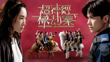 thumbnail - 超神經械劫案下