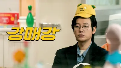 thumbnail - 강매강