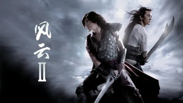thumbnail - 风云II