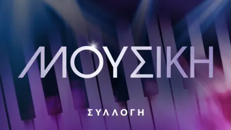 thumbnail - Μουσική