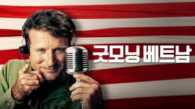 굿모닝 베트남