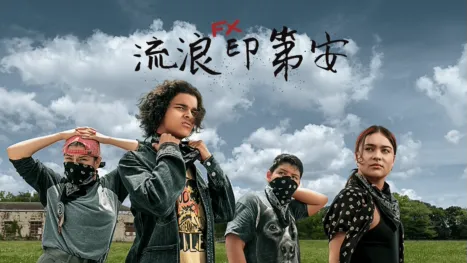 thumbnail - 流浪印第安