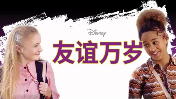 thumbnail - 友谊万岁