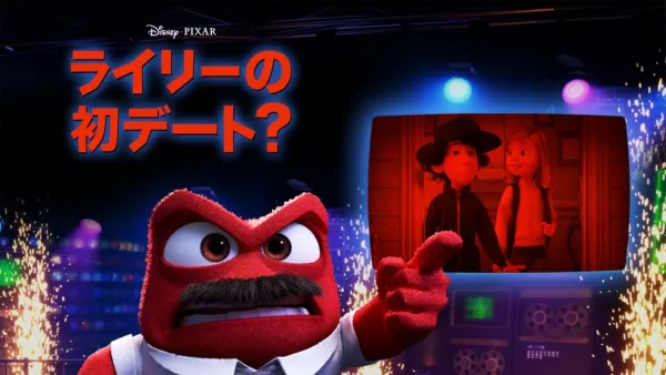 thumbnail - ライリーの初デート？