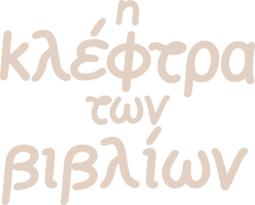 Η Κλέφτρα των Βιβλίων