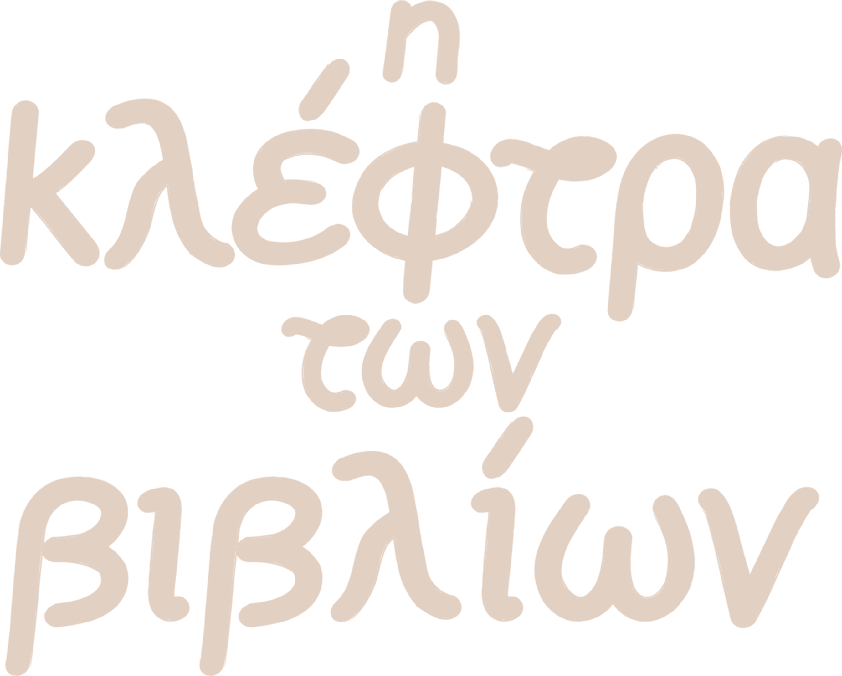 Η Κλέφτρα των Βιβλίων