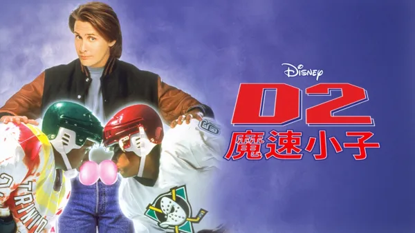 thumbnail - 魔速小子