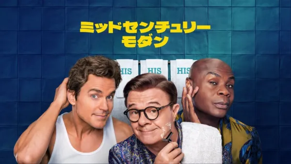 thumbnail - ミッドセンチュリーモダン