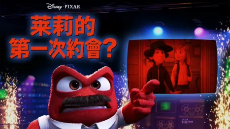 thumbnail - 萊莉的第一次約會？