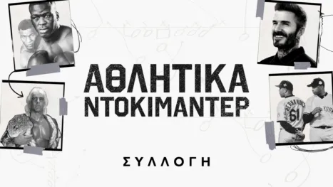 thumbnail - Αθλητικά ντοκιμαντέρ