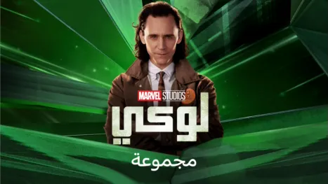 thumbnail - لوكي