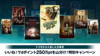 docomo いいね特典
