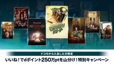 docomo いいね特典