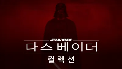 thumbnail - 다스 베이더