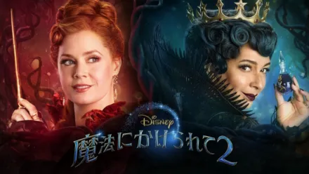thumbnail - 魔法にかけられて２