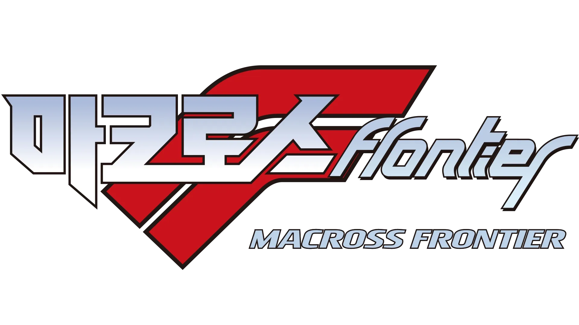 마크로스F (프론티어)