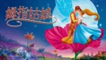 thumbnail - 姆指姑娘