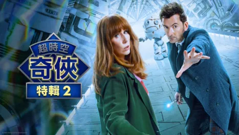 thumbnail - 超時空奇俠：外星秘聞
