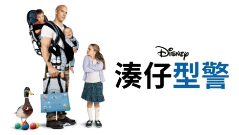 thumbnail - 湊仔型警