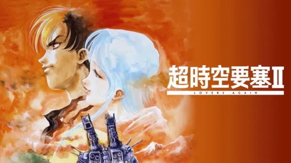 thumbnail - 超時空要塞II -LOVERS AGAIN-
