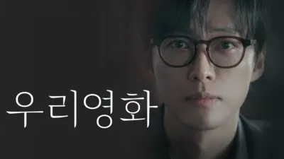 thumbnail - 우리영화