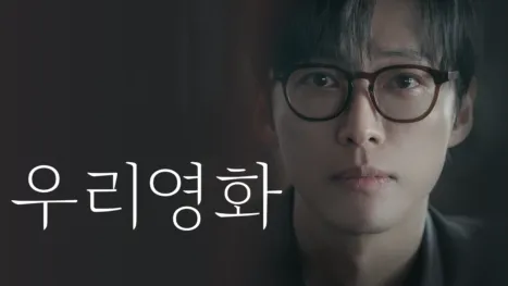 thumbnail - 우리영화