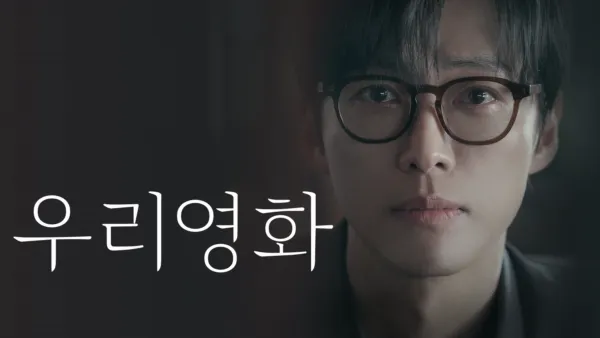 thumbnail - 우리영화