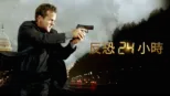 thumbnail - 反恐24小時